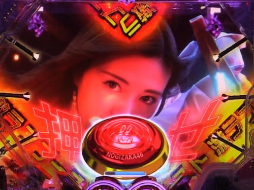 パチンコぱちんこ 乃木坂46の変身SPSPリーチチャンスアップ:当否告知ボタン色赤