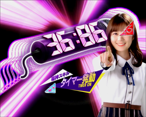 パチンコぱちんこ 乃木坂46 トレジャースペックのマイクタイマー予告画像