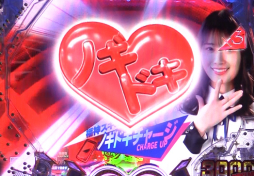 パチンコぱちんこ 乃木坂46 トレジャースペックのノギドキチャージ予告注目画像