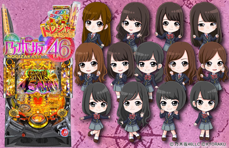 ぱちんこ 乃木坂46 トレジャースペックの筐体画像