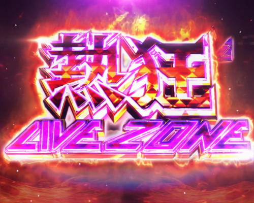 パチンコぱちんこ 乃木坂46 トレジャースペックの熱狂ライブゾーン画像