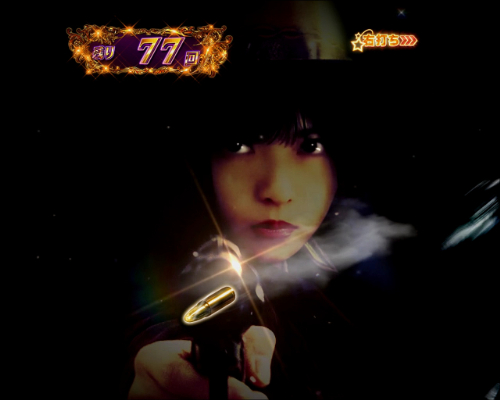 パチンコぱちんこ 乃木坂46 トレジャースペックの齋藤ガンマン予告画像