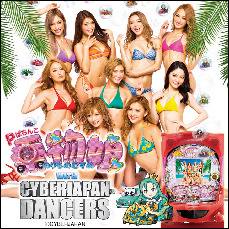 Pぱちんこ 乗物娘 WITH CYBERJAPAN(R)DANCERS M5-K1の筐体画像