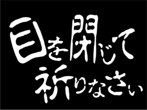 パチンコPおばけらんど2022のお祈り演出画像