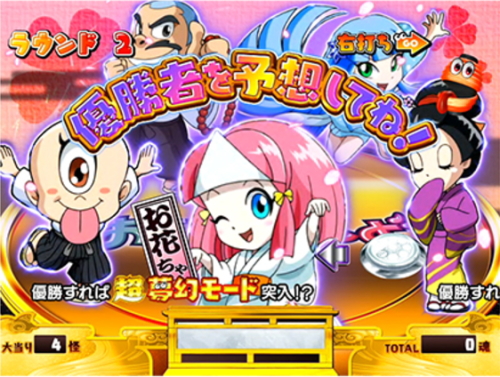 パチンコPおばけらんど2022のおばけレース開始画面画像