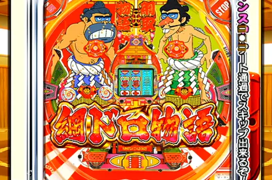 パチンコPポチッと一発！おだてブタ2の綱取物語画像