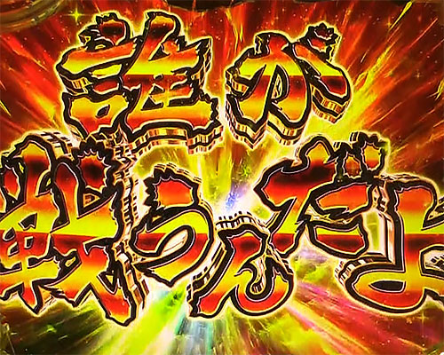 パチンコPワンパンマンの正義執行演出(3)