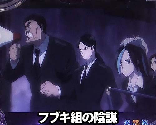 パチンコPワンパンマンのフブキ組の陰謀(1)