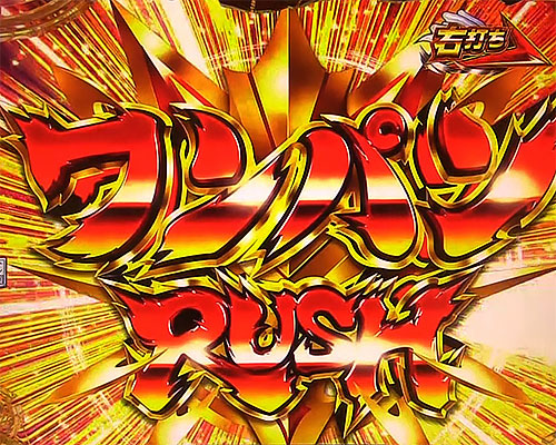 パチンコPワンパンマンのワンパンRUSH