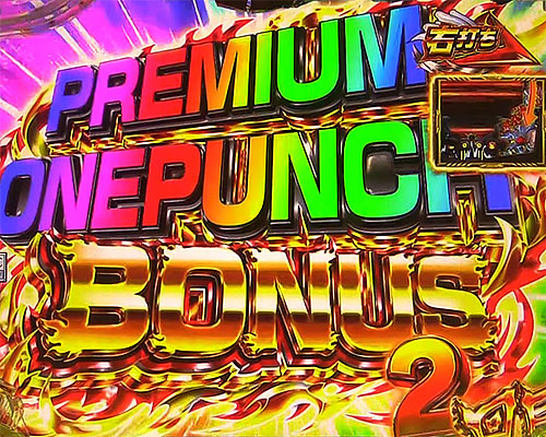 パチンコPワンパンマンのPREMIUM ONEPUNCH BONUS