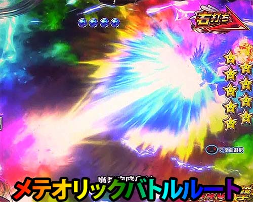パチンコPワンパンマンの激闘！サイタマVSボロスモード:メテオリックバトルルート