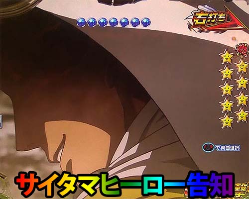 パチンコPワンパンマンのヒーローバトルモード:サイタマヒーロー告知