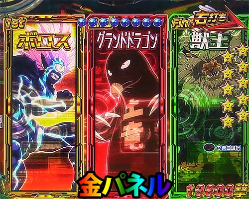 パチンコPワンパンマンのワンパンカウントダウンモード:金パネル
