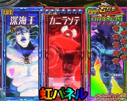 パチンコPワンパンマンのワンパンカウントダウンモード:虹パネル