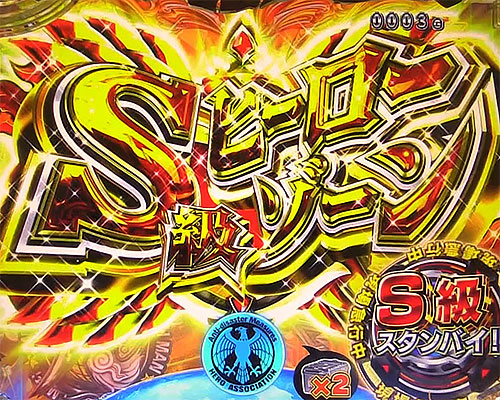 パチンコPワンパンマンのS級ヒーローゾーン(1)