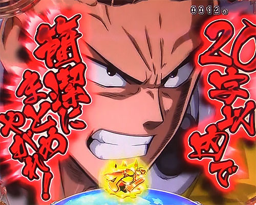パチンコPワンパンマンの話が長い予告(2)