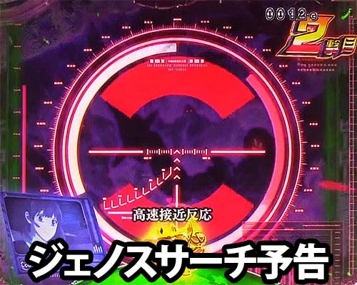 パチンコPワンパンマンのジェノスサーチ予告