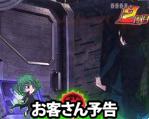 パチンコPワンパンマンのお客さん予告