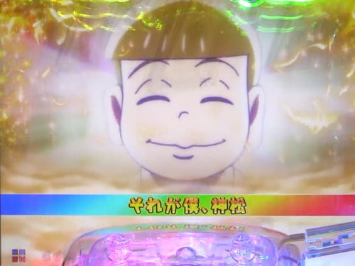 パチンコPおそ松さんの頑張れ！ゴールデンロード625VER.の全回転リーチ