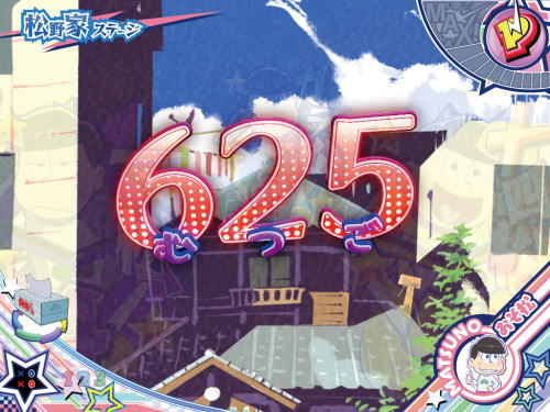 パチンコPおそ松さんの頑張れ！ゴールデンロード625VER.の遊タイム発動時の画像