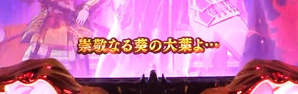 パチンコ乙女6の金テロップ
