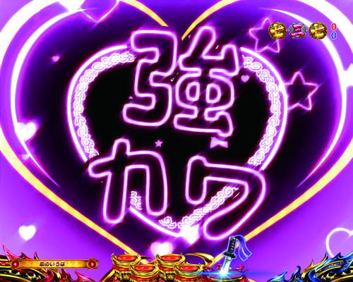パチンコ乙女6の強カワ予告