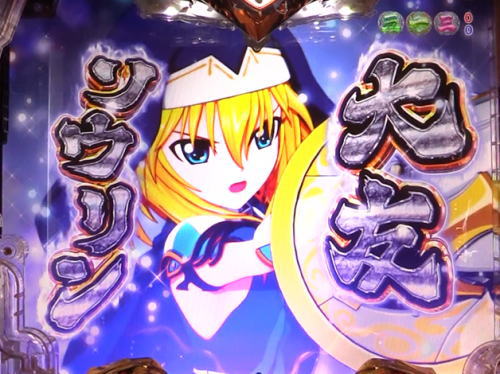 パチンコ乙女6のソウリン
