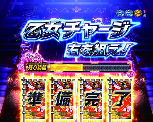 パチンコP戦国乙女6～暁の関ヶ原～甘デジのラストチャレンジ画像