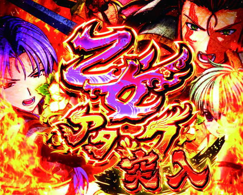 パチンコP戦国乙女6～暁の関ヶ原～甘デジの乙女アタック画像