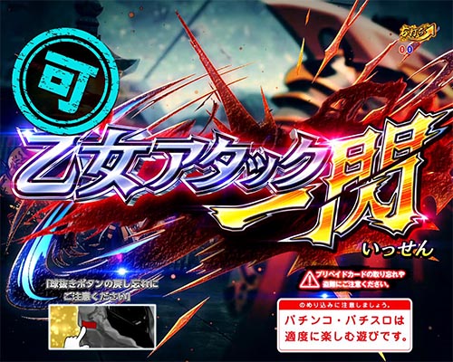 パチンコPA戦国乙女レジェンドバトル ときめき89バージョンの設定2以上