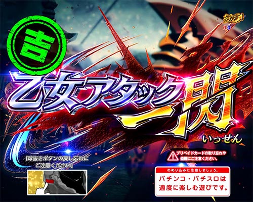 パチンコPA戦国乙女レジェンドバトル ときめき89バージョンの設定3以上