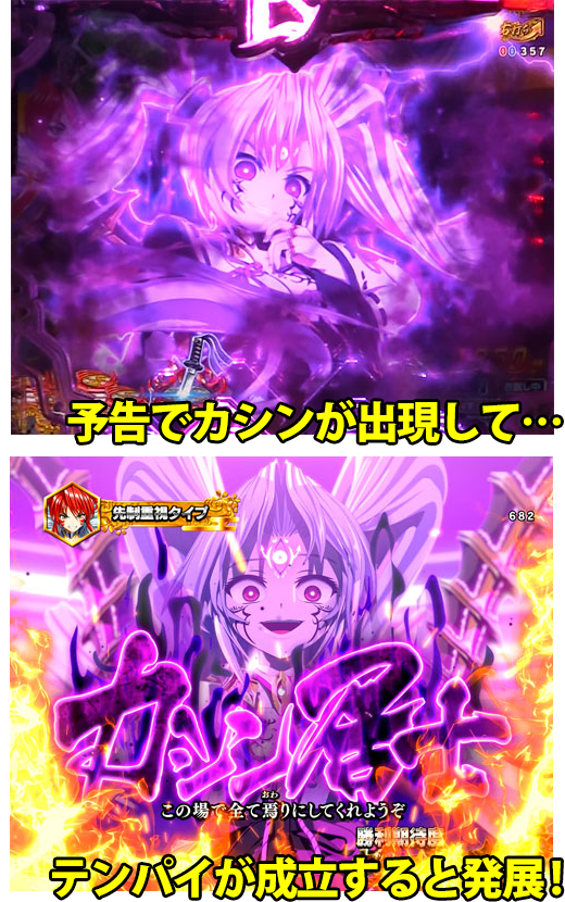 パチンコP戦国乙女 LEGEND BATTLEのカシンバトル