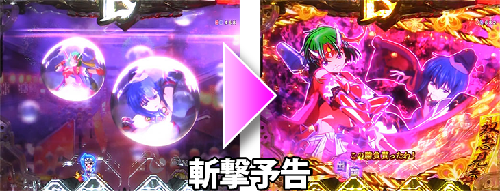 パチンコP戦国乙女 LEGEND BATTLE 99ver.の斬撃予告