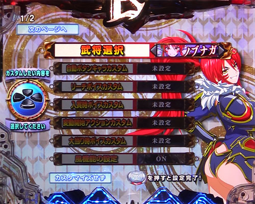 パチンコP戦国乙女 LEGEND BATTLEの演出カスタム