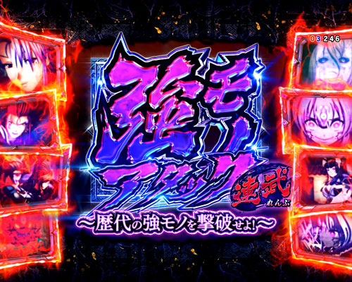 パチンコP戦国乙女 LEGEND BATTLEの強モノアタック 連武:タイトル