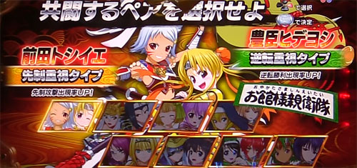 パチンコP戦国乙女 LEGEND BATTLEのお館様親衛隊