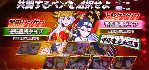 パチンコP戦国乙女 LEGEND BATTLEの甲越竜虎血盟軍