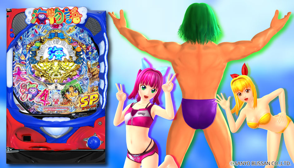P大海物語4スペシャル、パチンコ、ウリンちゃん、マリンちゃん、筐体