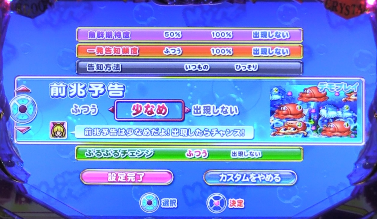 P大海物語4スペシャルBLACKの前兆画像