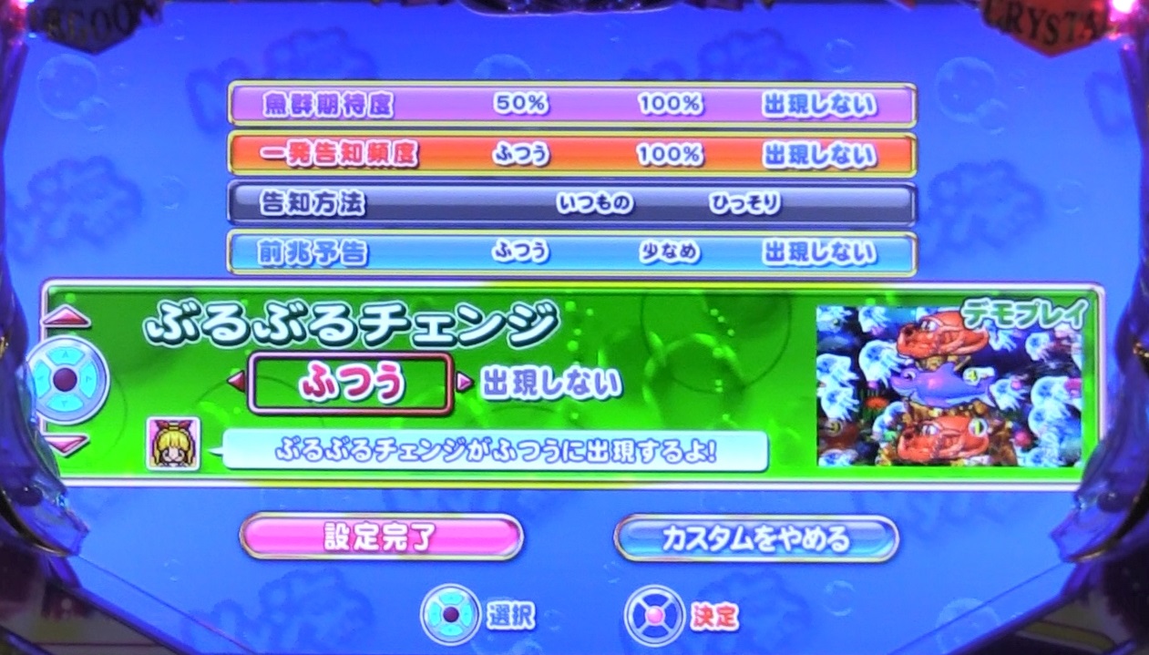 P大海物語4スペシャルBLACKのぶるぶるチェンジ画像