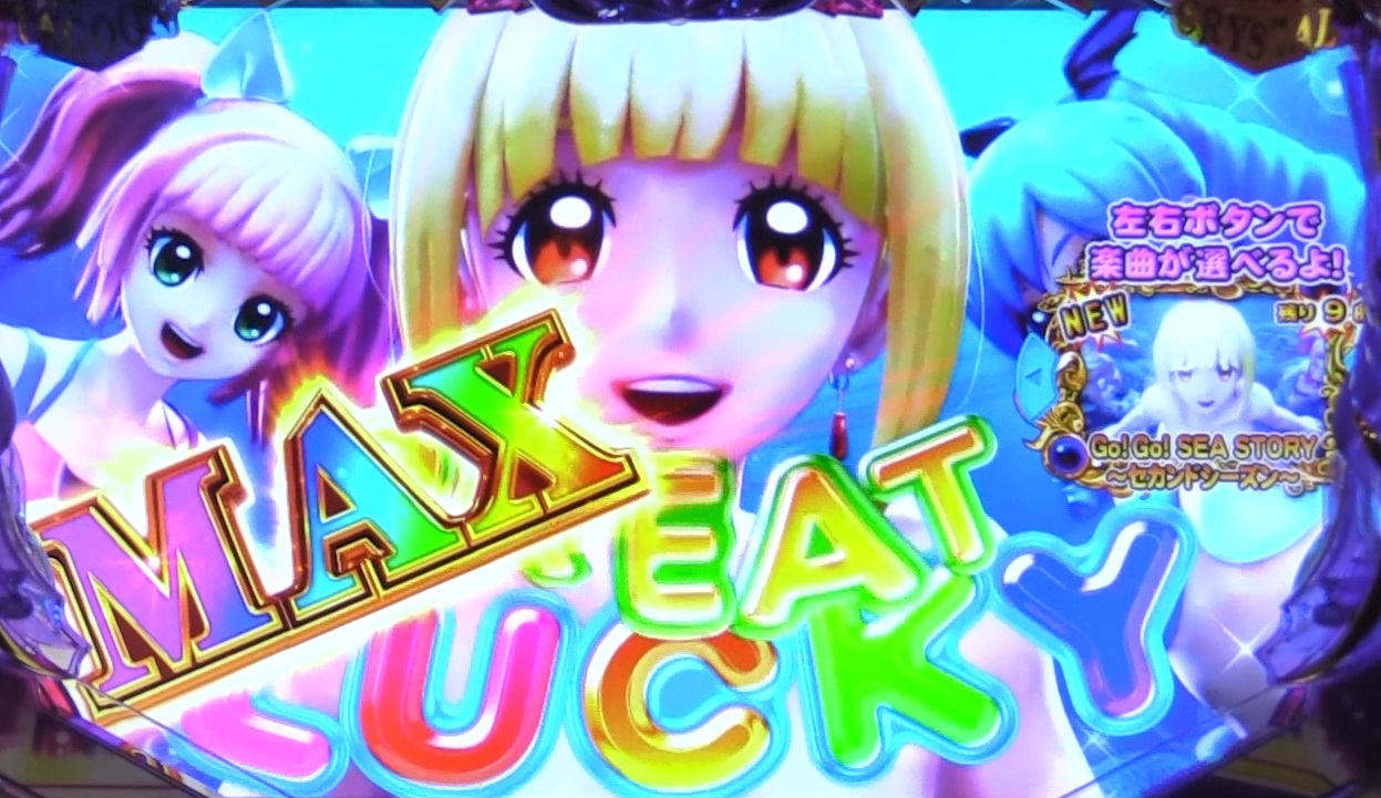 P大海物語4スペシャルBLACKのMAXラキー画像