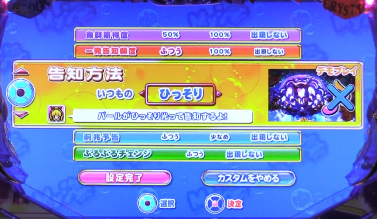 P大海物語4スペシャルBLACKの一発告知方法画像