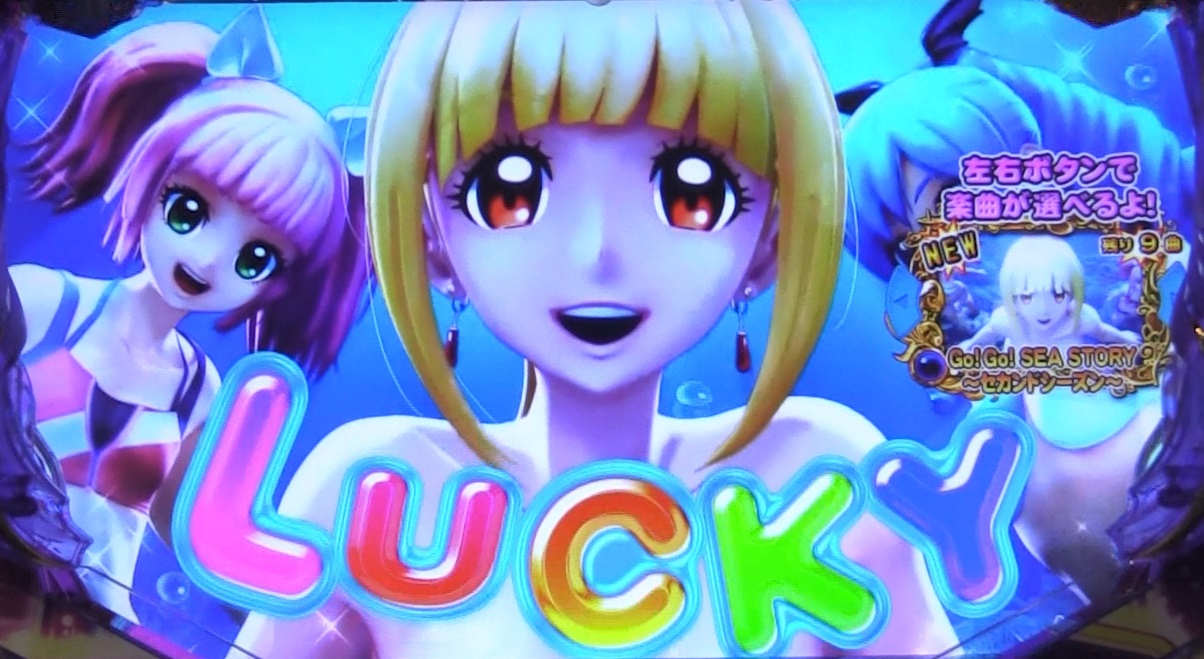 P大海物語4スペシャルBLACKのラッキー画像