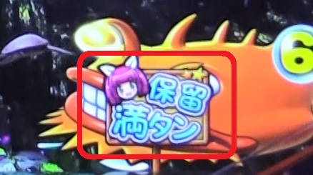 P大海物語4スペシャルBLACKのウリンチェック画像