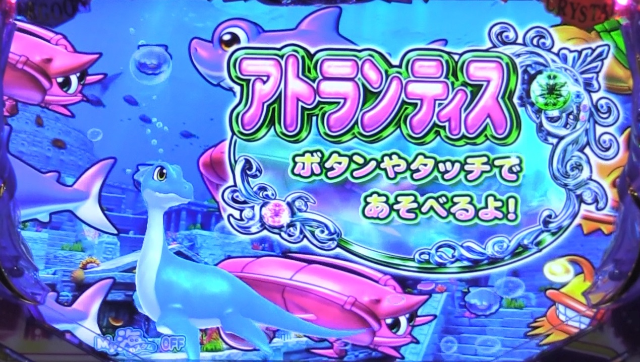 P大海物語4スペシャルBLACKのアトランティス画像