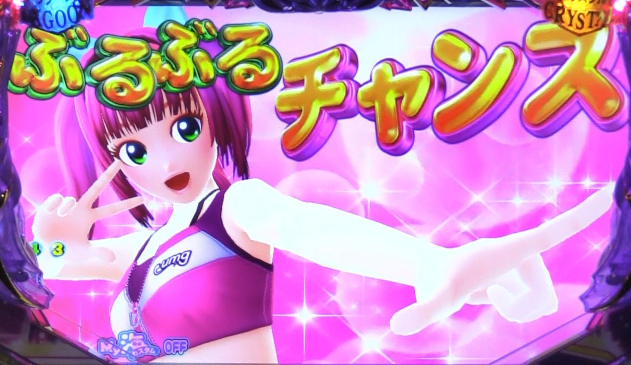 P大海物語4スペシャルBLACKのぶるぶるチャンス画像