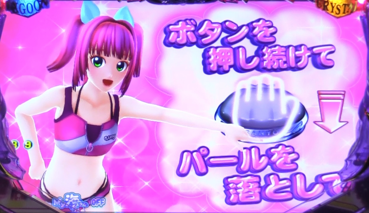 P大海物語4スペシャルBLACKのパール押せ画像