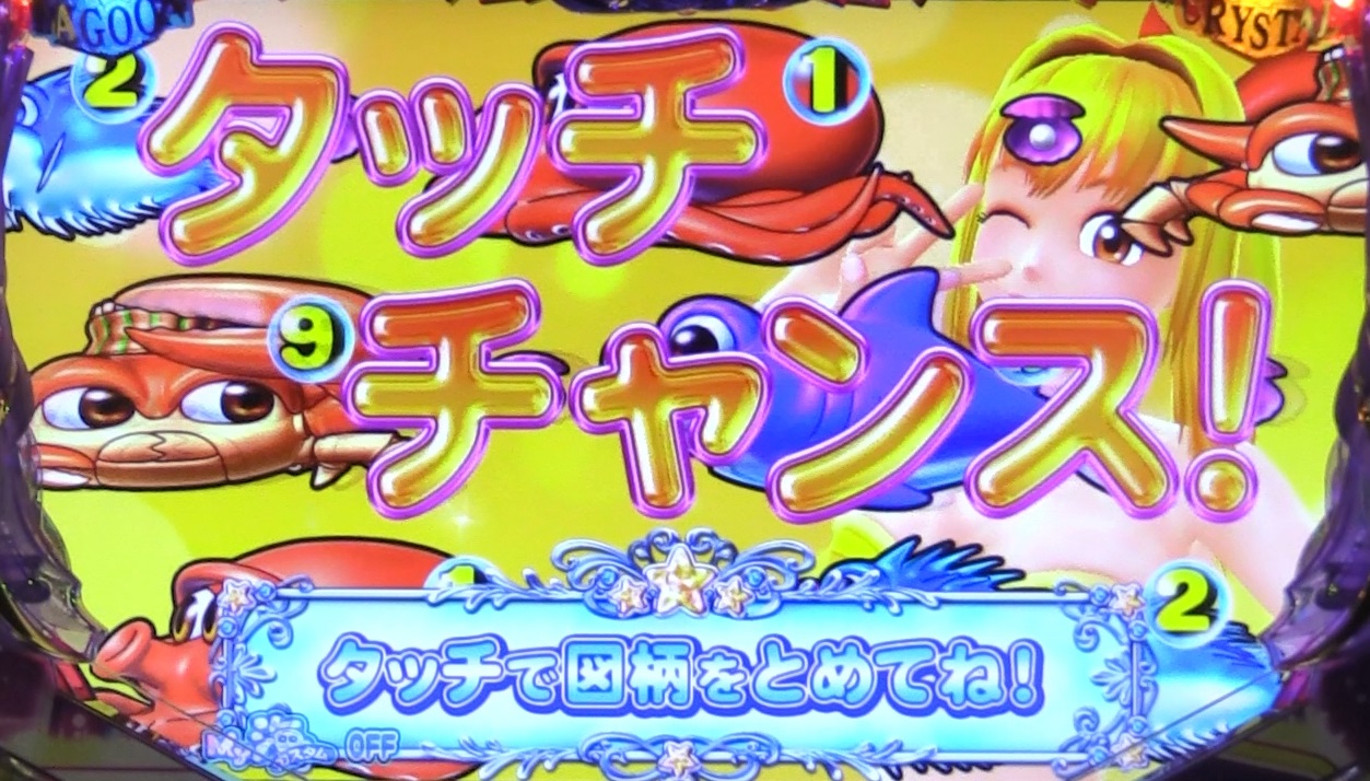 P大海物語4スペシャルBLACKのタッチチャンス画像
