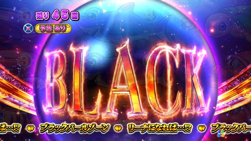 P大海物語4スペシャルBLACKのBLACK画像