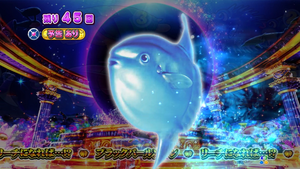 P大海物語4スペシャルBLACKのマンボウ画像